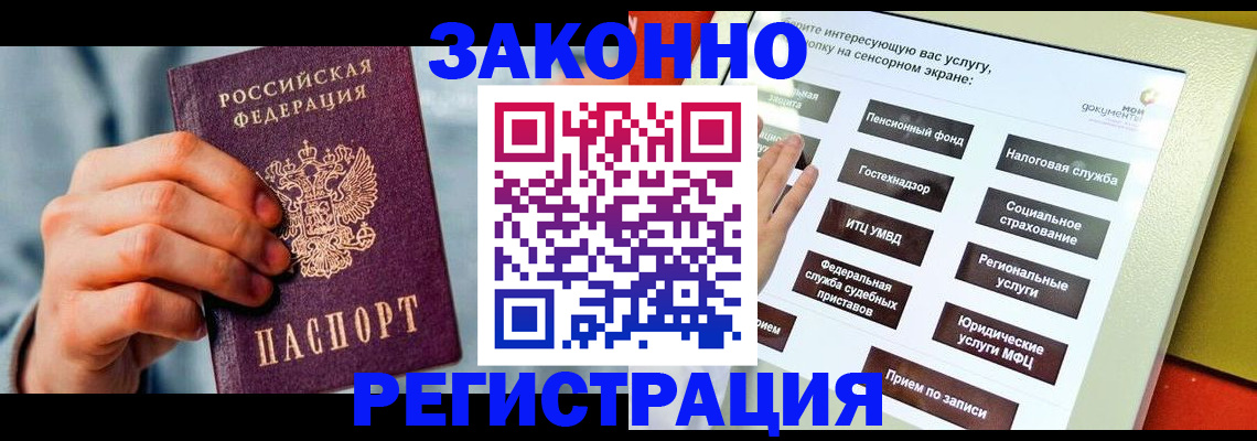 временная регистрация купить в Новоаннинском