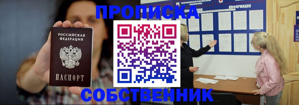 временная прописка в Новоаннинском