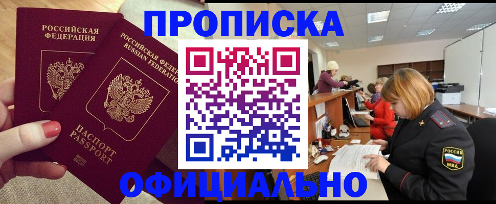 временная регистрация адрес в Новоаннинском