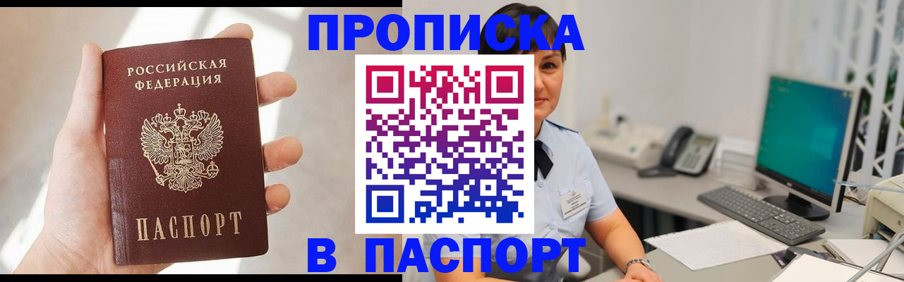 законная временная прописка в Новоаннинском