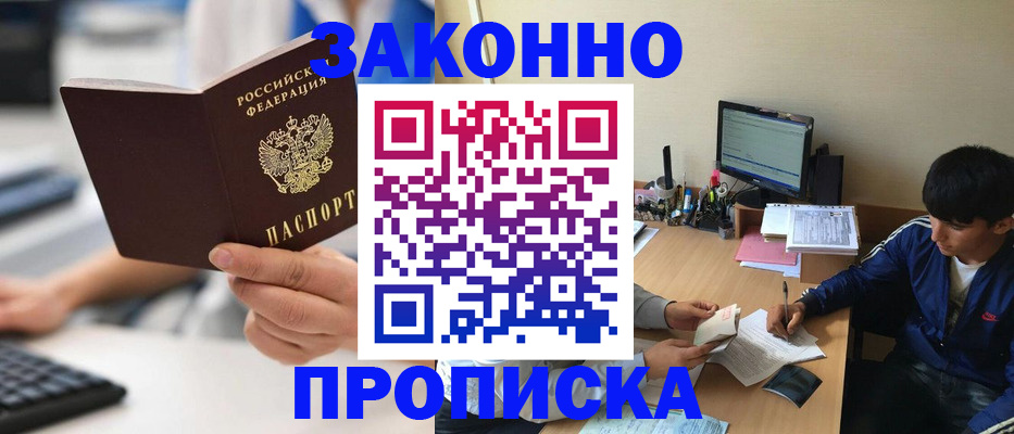 официальная прописка в Новоаннинском