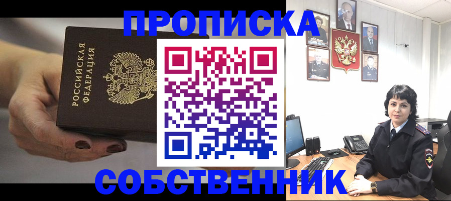 прописка иностранных граждан в Новоаннинском