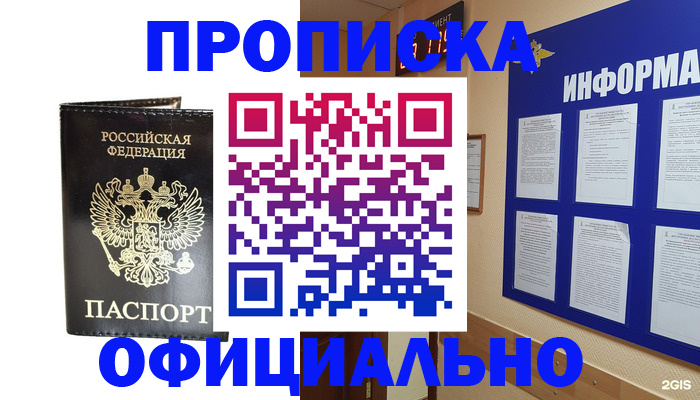 где прописаться в Новоаннинском