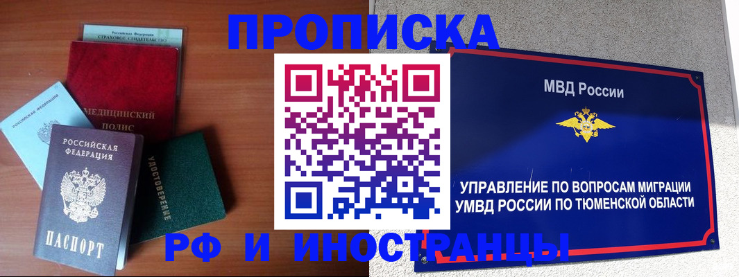 прописка в Новоаннинском